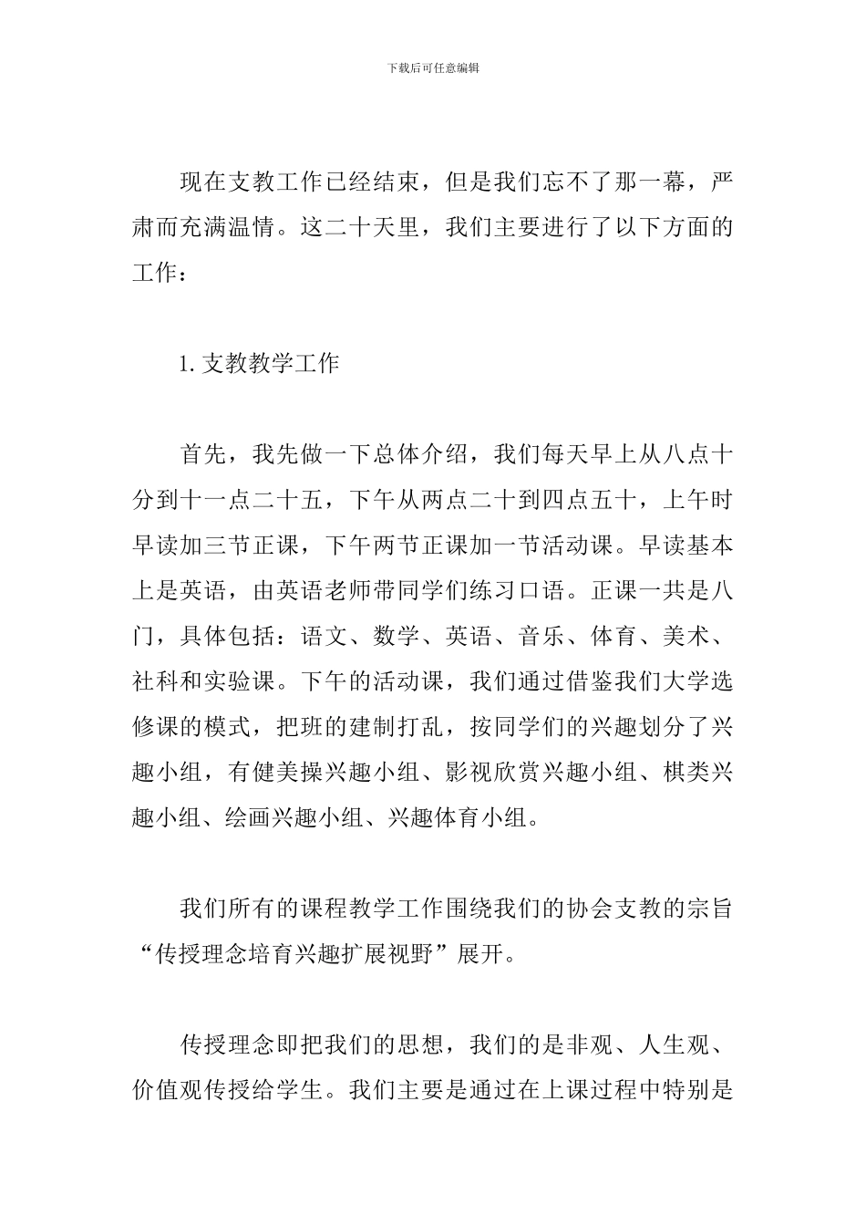 支教老师个人工作总结范文_第2页