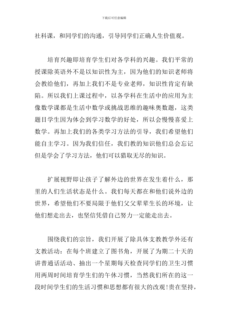 支教老师个人工作总结范文_第3页