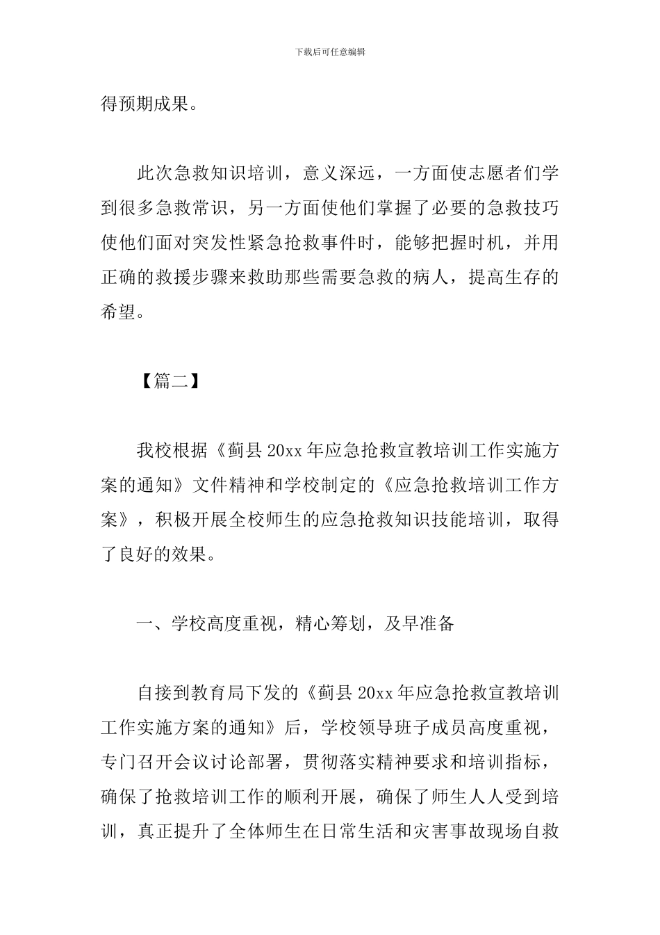 现场急救知识培训心得体会精选_第2页