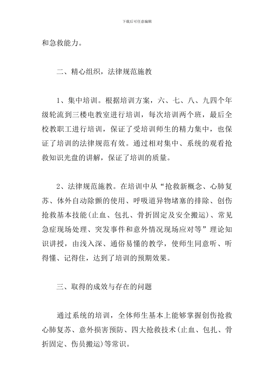 现场急救知识培训心得体会精选_第3页