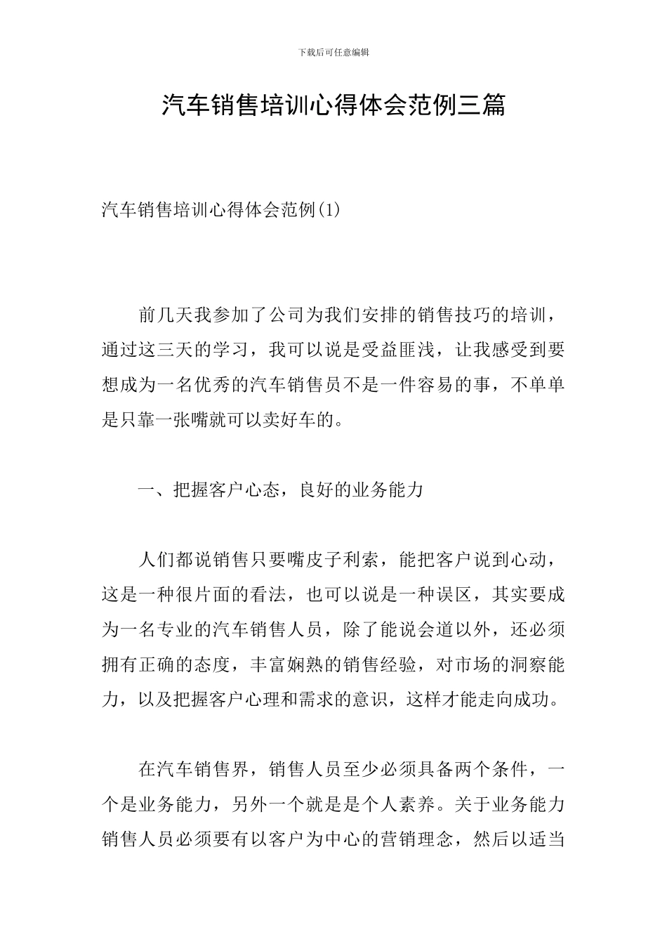 汽车销售培训心得体会范例三篇_第1页