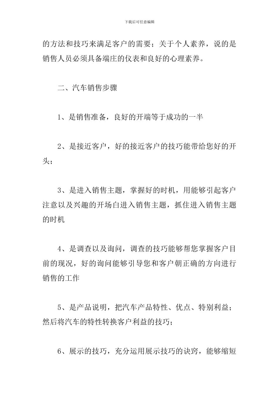 汽车销售培训心得体会范例三篇_第2页