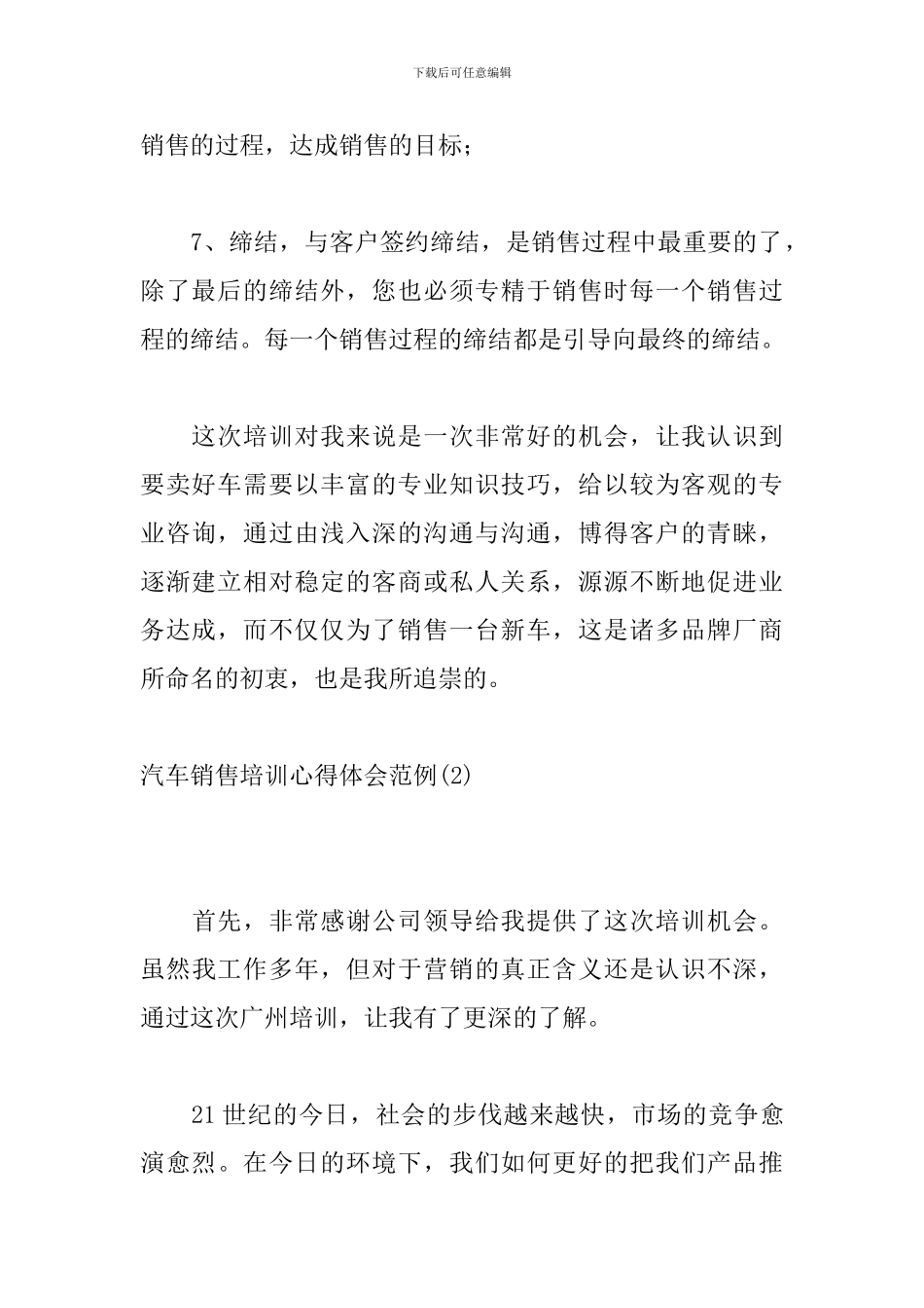 汽车销售培训心得体会范例三篇_第3页
