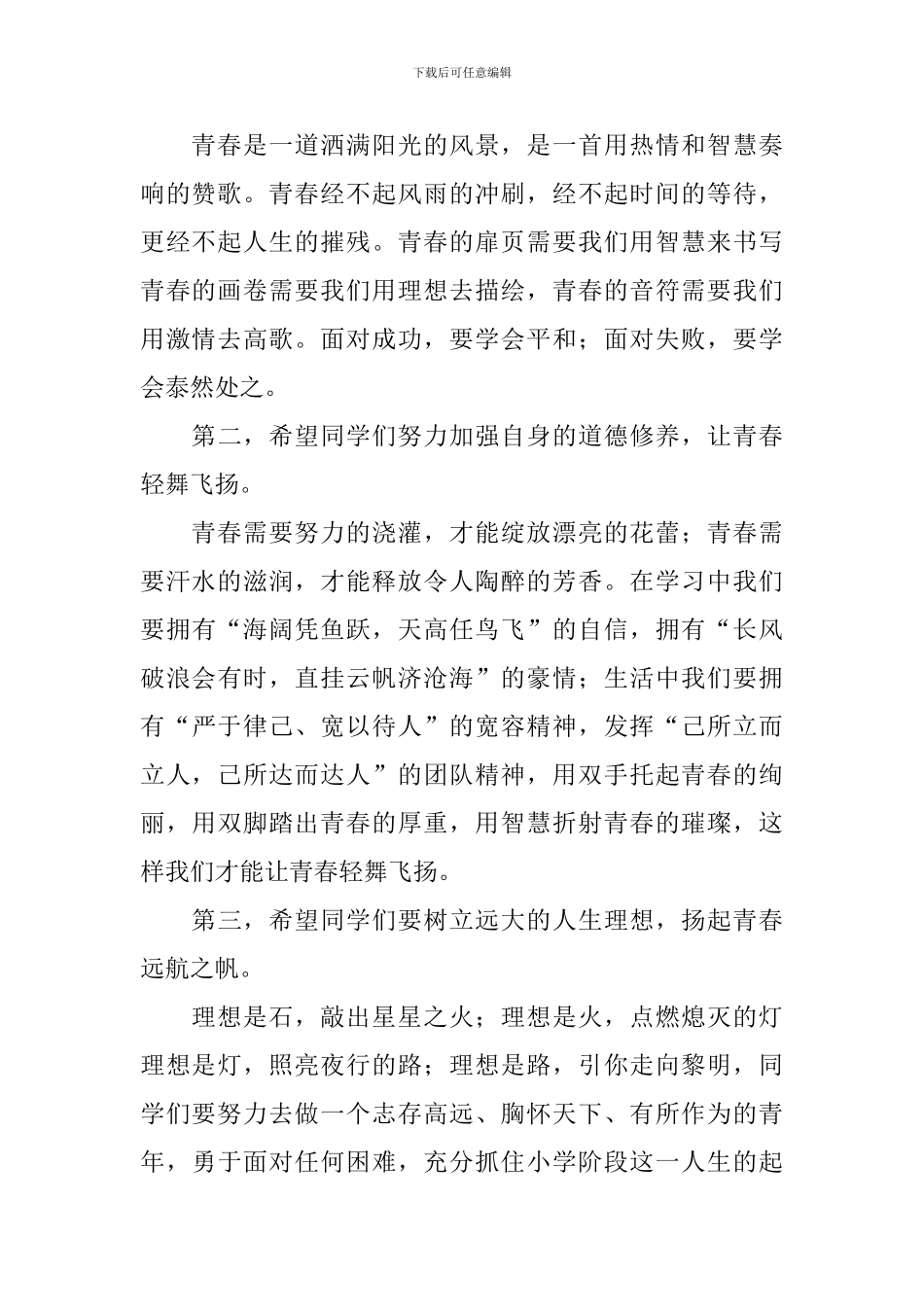 争做优秀教师发言稿_第2页