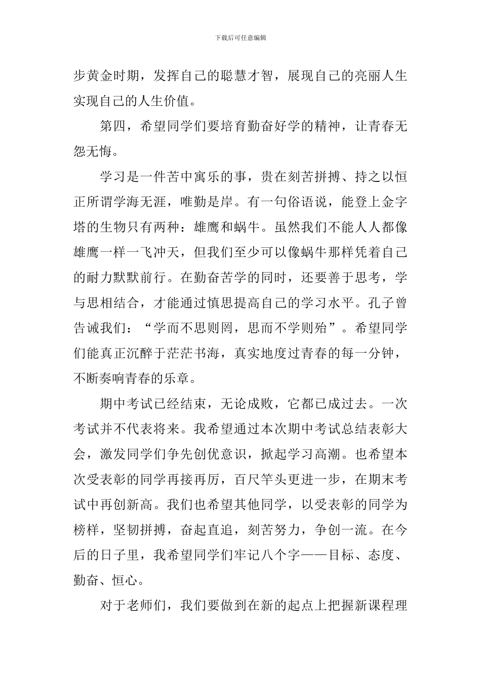 争做优秀教师发言稿_第3页
