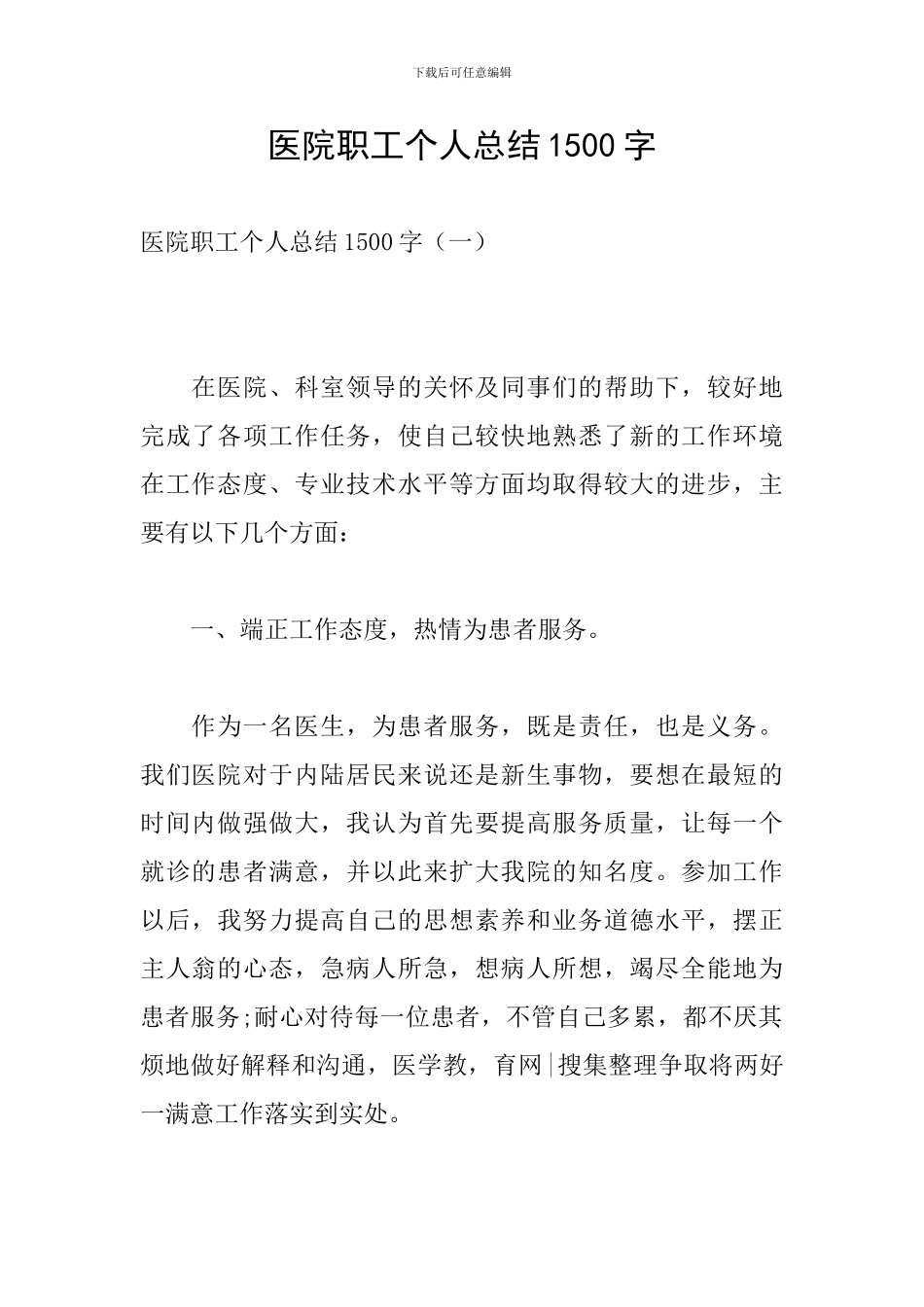 医院职工个人总结1500字_第1页