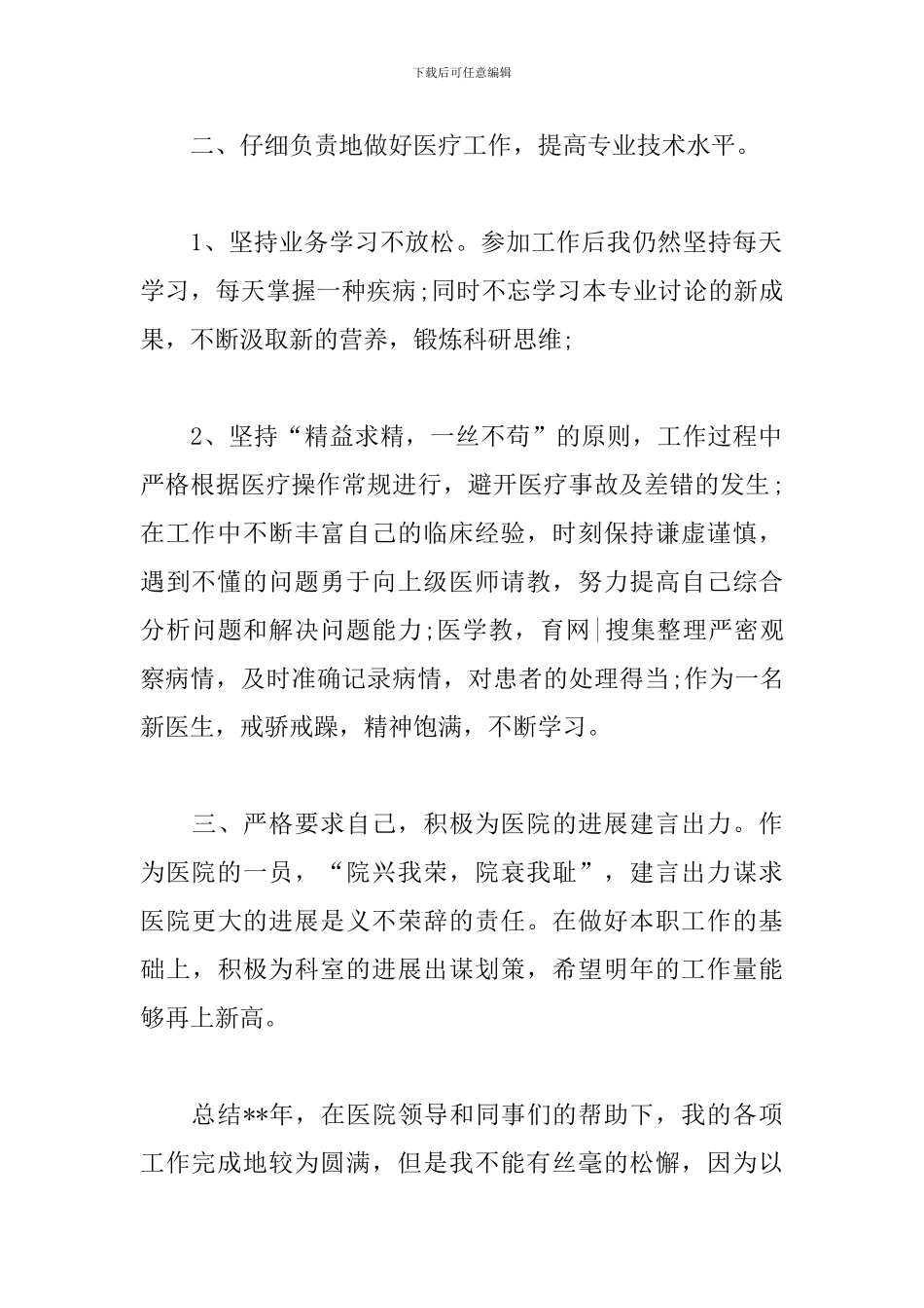 医院职工个人总结1500字_第2页