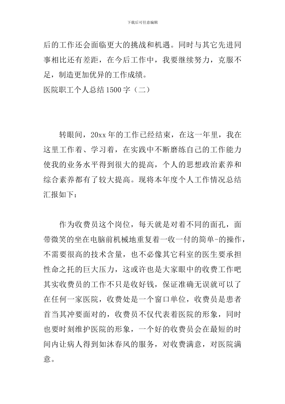 医院职工个人总结1500字_第3页