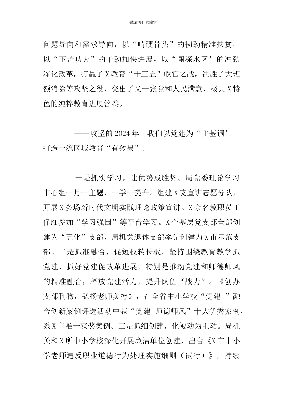 教育局局长在开学工作会议上的讲话_第2页