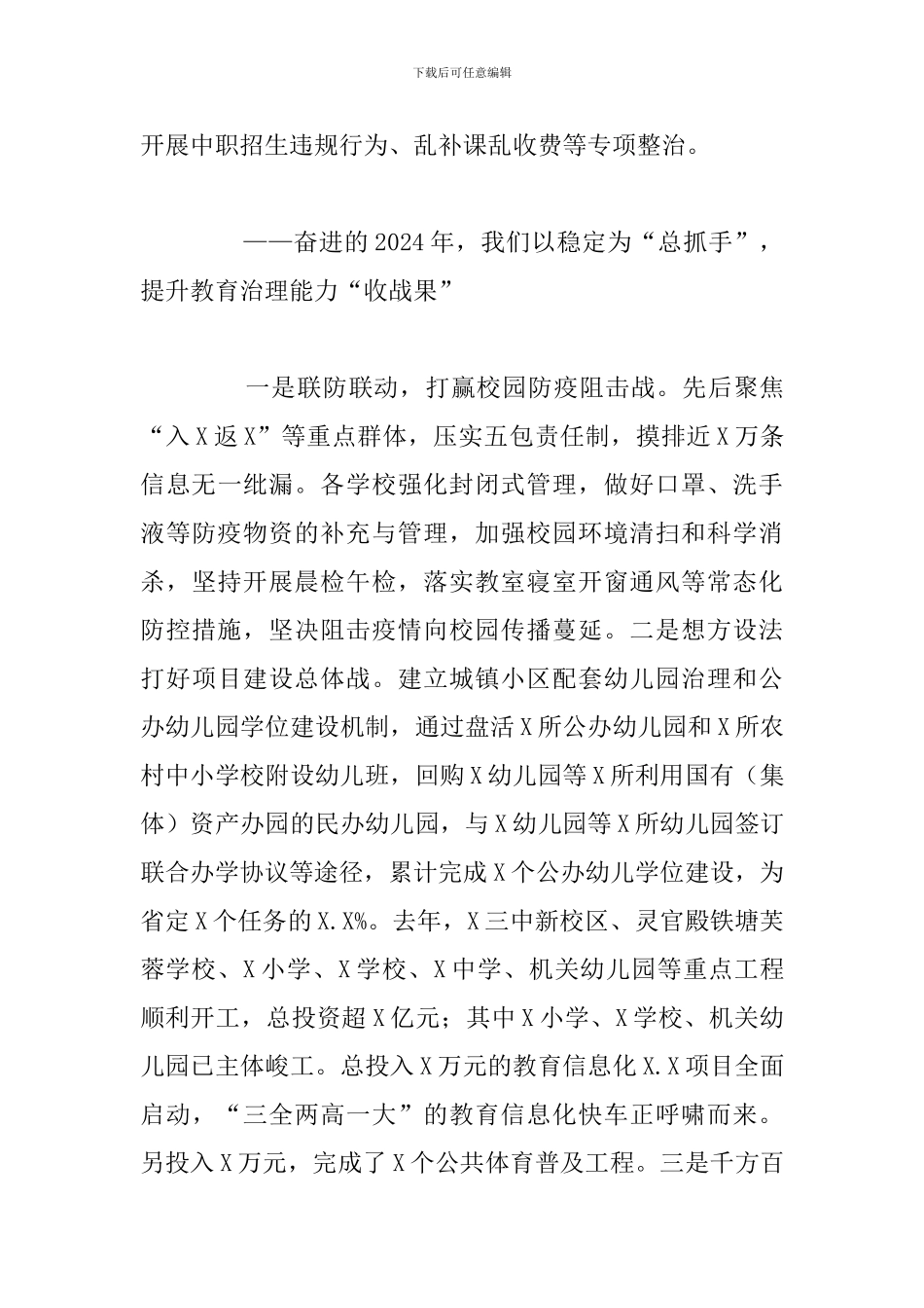 教育局局长在开学工作会议上的讲话_第3页