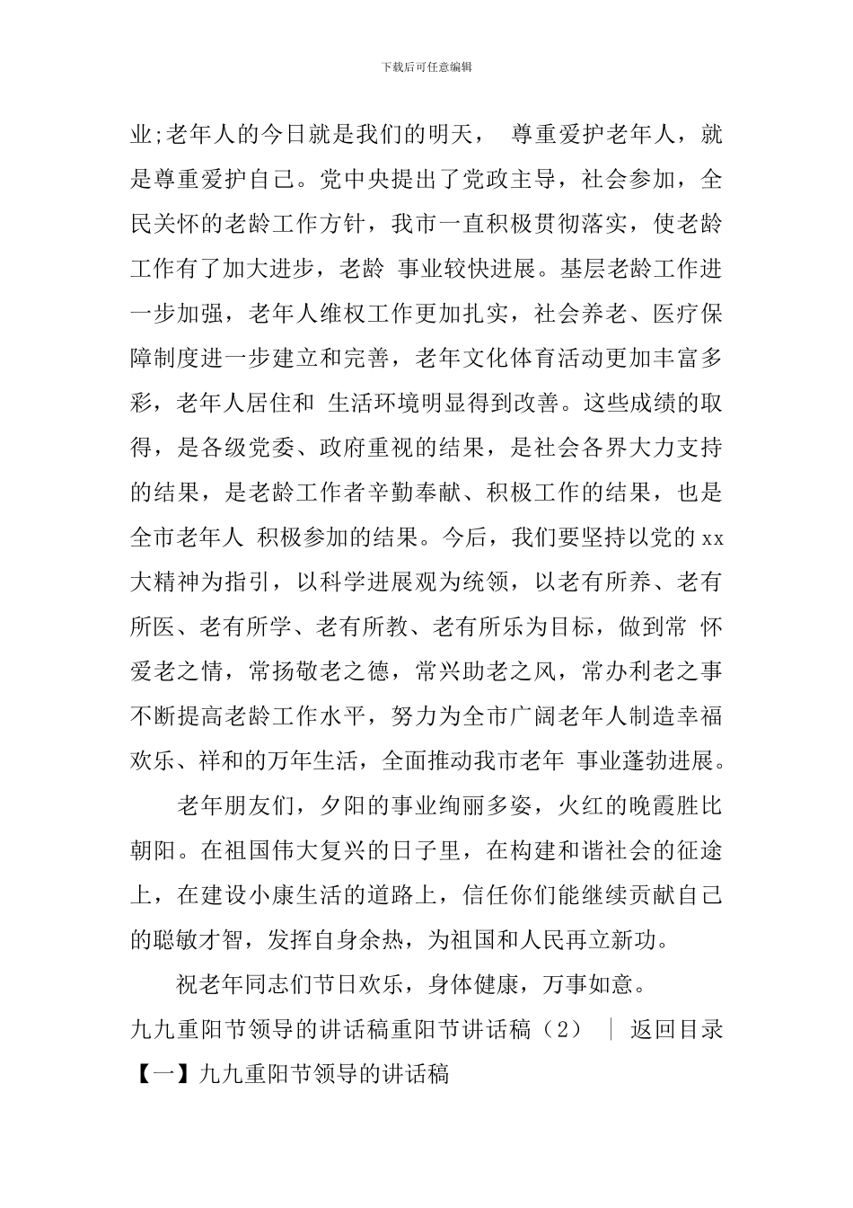 重阳节讲话稿4篇_第2页