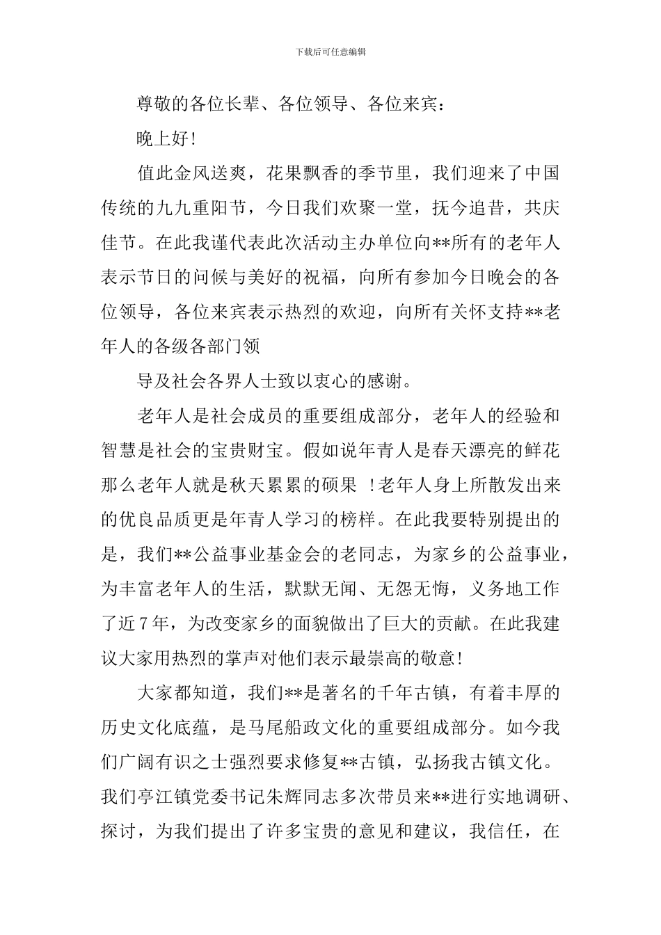 重阳节讲话稿4篇_第3页