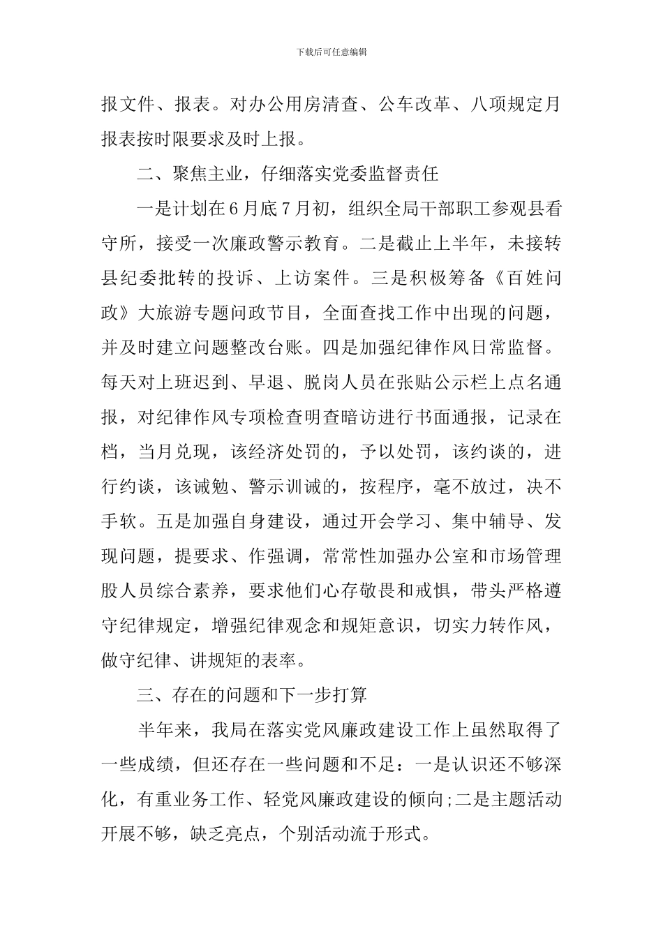 纪检监察自查报告范文_第3页