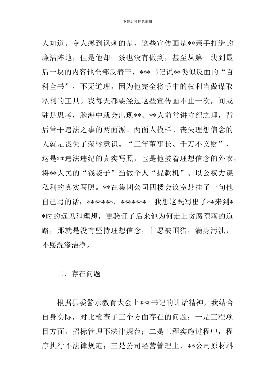 “以案促改”个人反思材料和下步整改措施范文_第2页