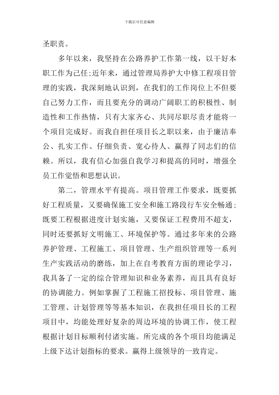 公路站中层干部竞聘上岗演讲稿_第2页