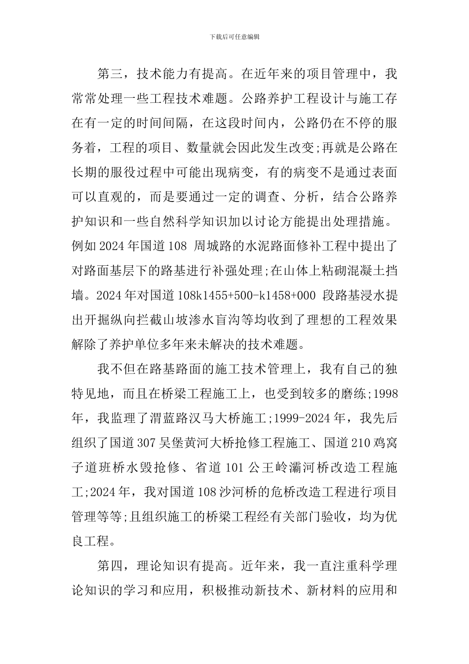 公路站中层干部竞聘上岗演讲稿_第3页