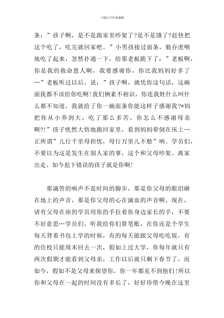 关于感恩母亲节演讲稿：让生命充满爱_第2页