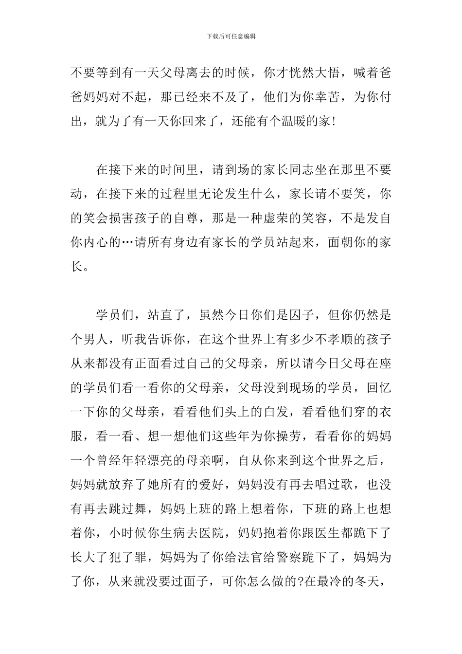 关于感恩母亲节演讲稿：让生命充满爱_第3页
