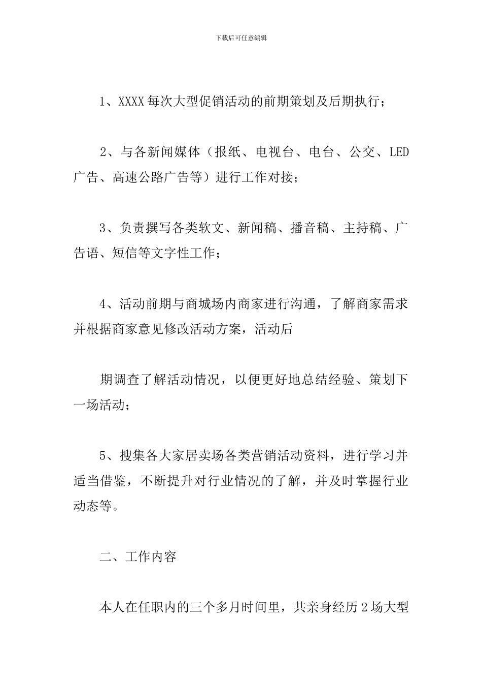 公司文案策划转正述职报告精选模板_第2页