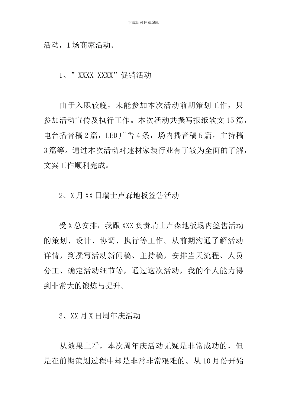 公司文案策划转正述职报告精选模板_第3页