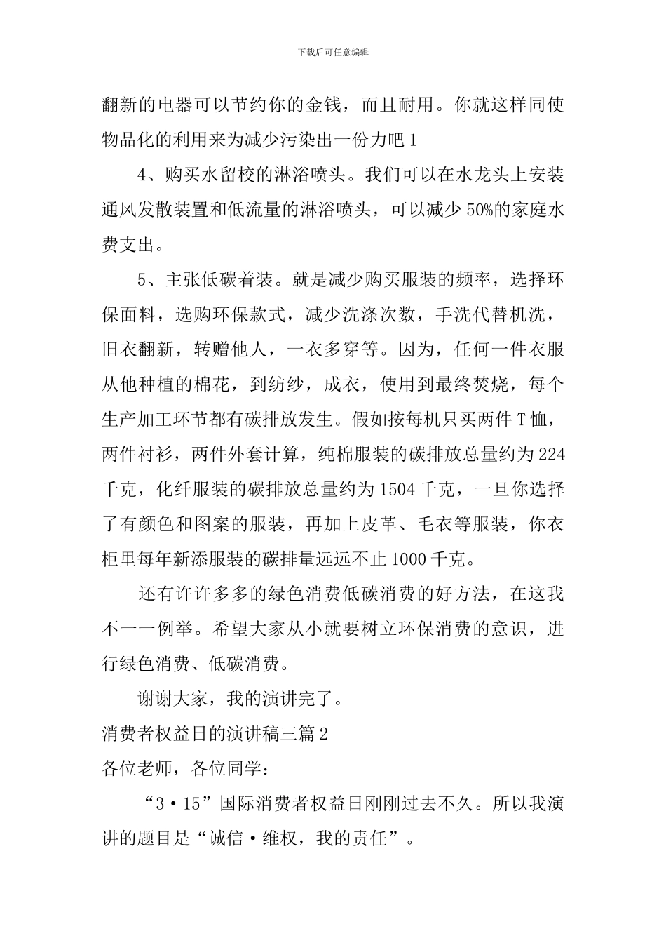 消费者权益日的演讲稿_第3页