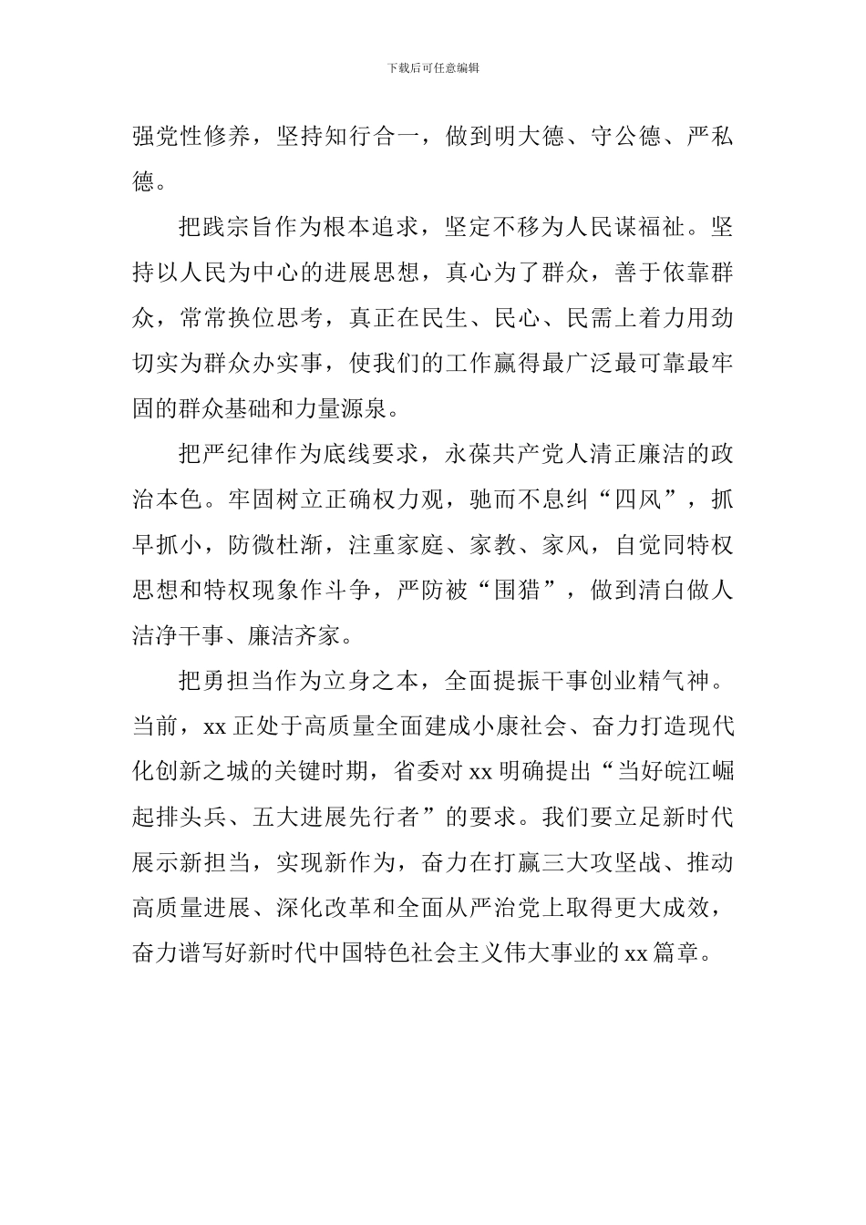 “讲严立”学习会研讨发言稿：以强烈的政治担当深入开展“讲严立”专题警示教育_第2页