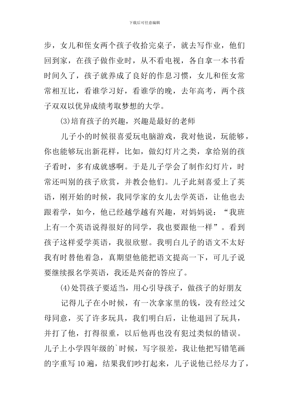 高中家庭教育心得体会范文_第2页