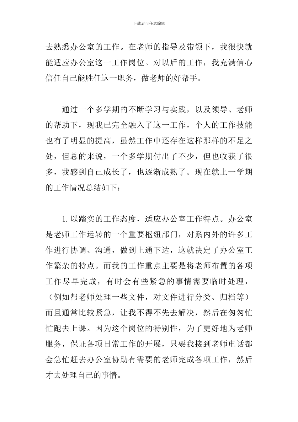 大学生勤工助学工作个人总结_第2页