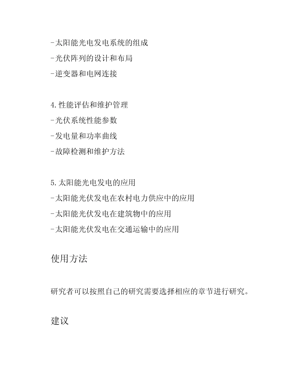 太阳能光电发电试题库完整 _第2页