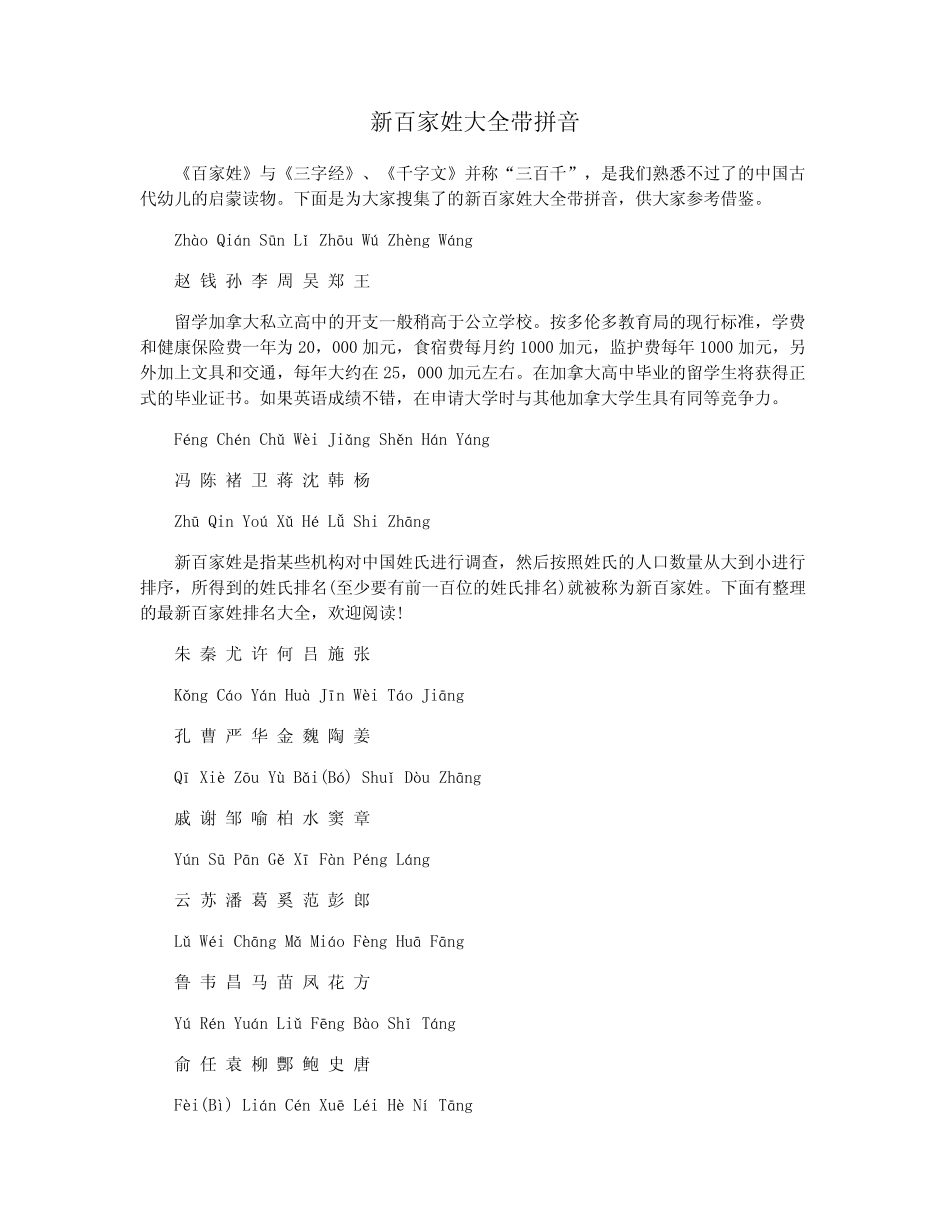 新百家姓大全带拼音 _第1页