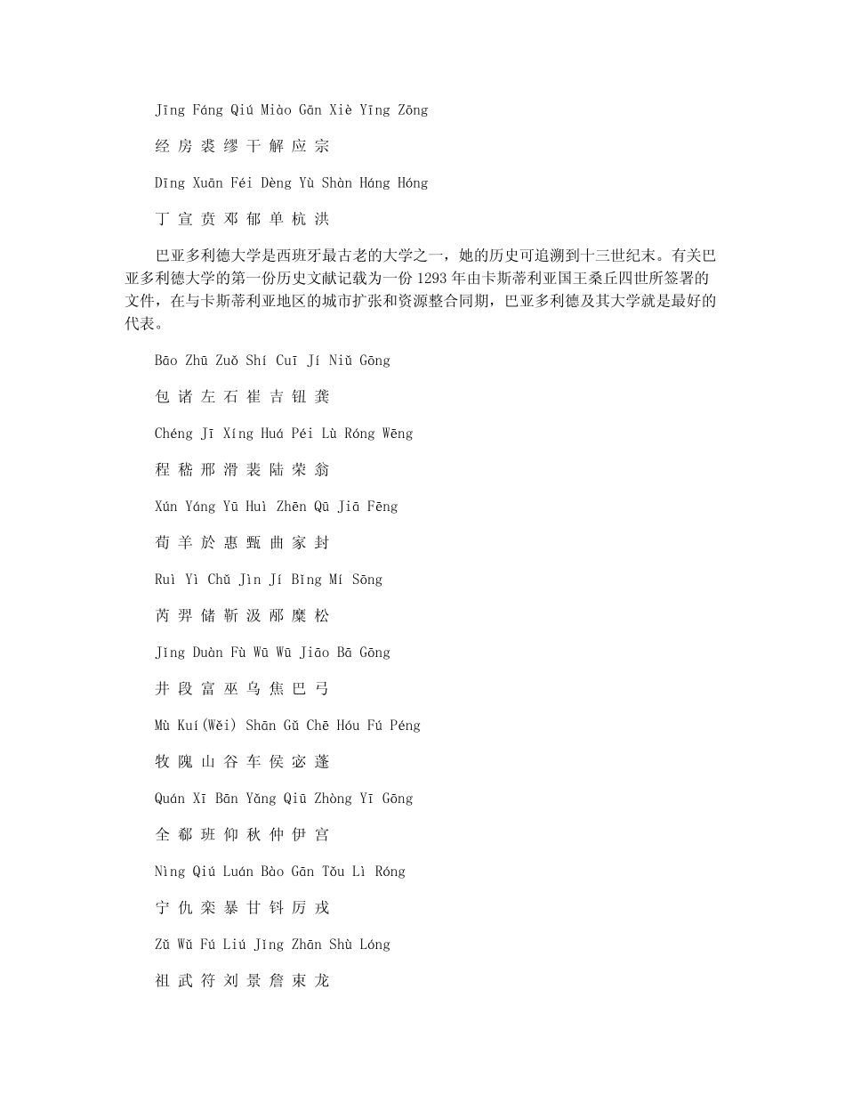 新百家姓大全带拼音 _第3页
