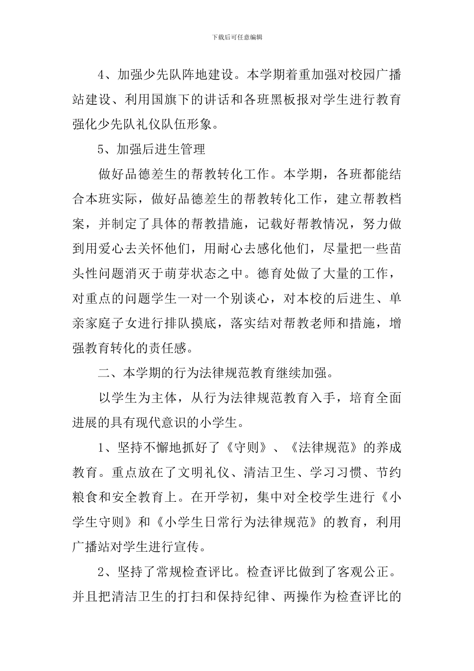 2024年德育工作心得体会感想_第2页