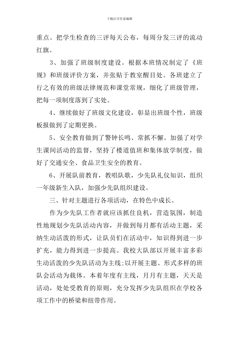 2024年德育工作心得体会感想_第3页