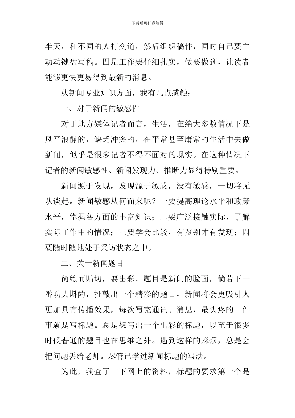 暑假实习心得体会合辑_第2页