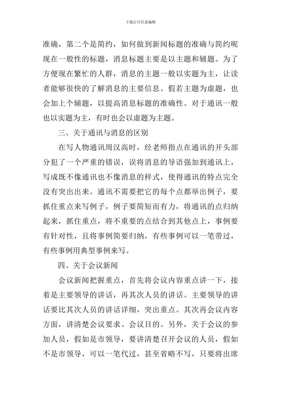 暑假实习心得体会合辑_第3页