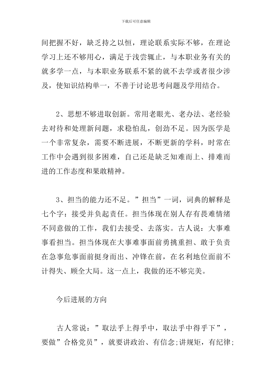 党校学习心得体会-对照《党章》_第2页