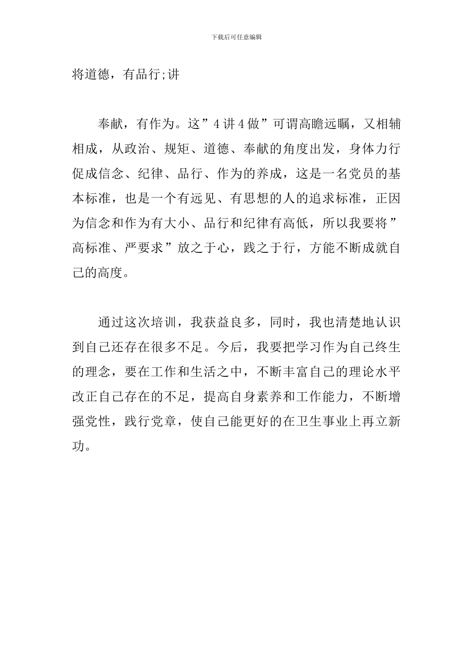 党校学习心得体会-对照《党章》_第3页