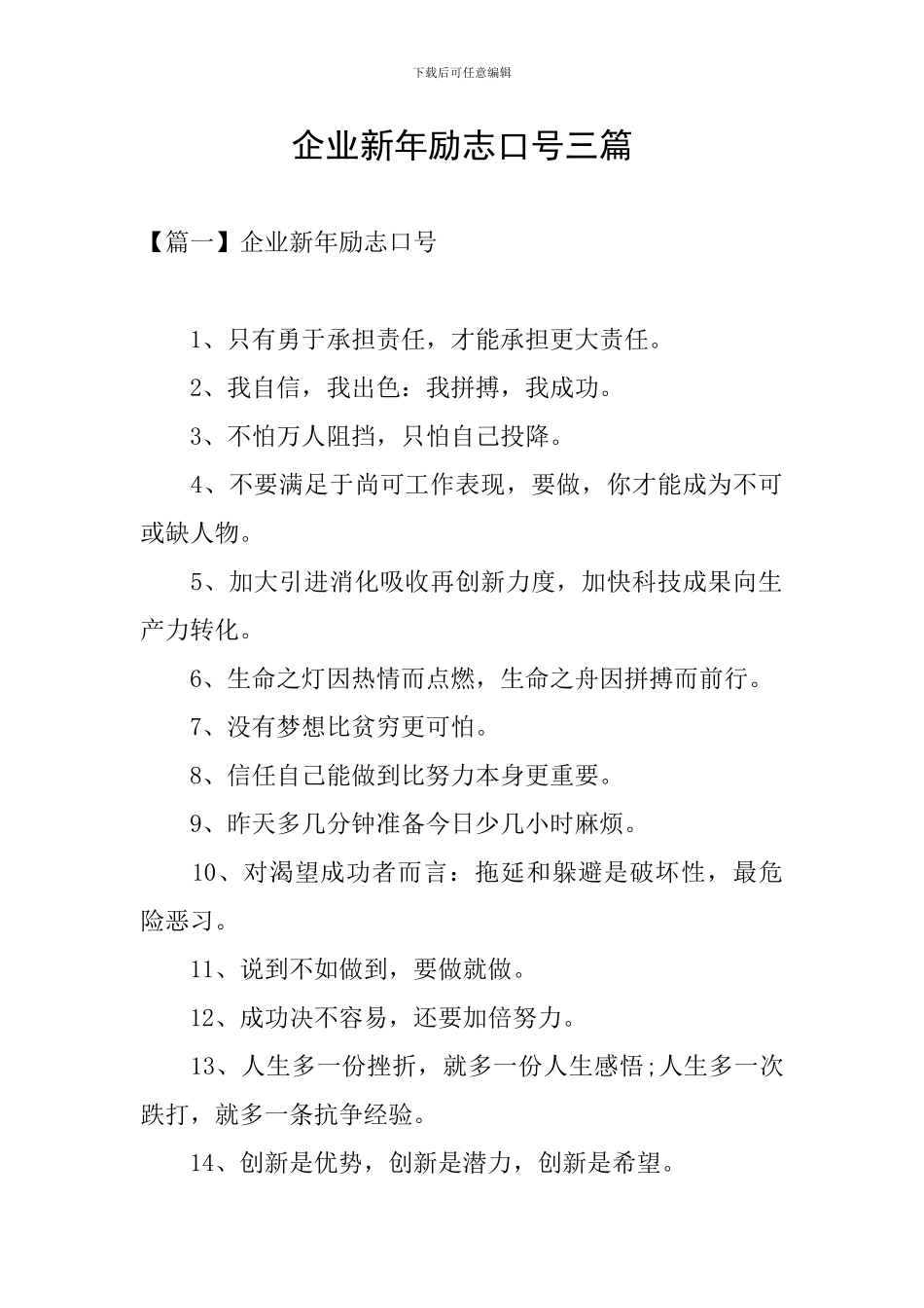 企业新年励志口号三篇_第1页