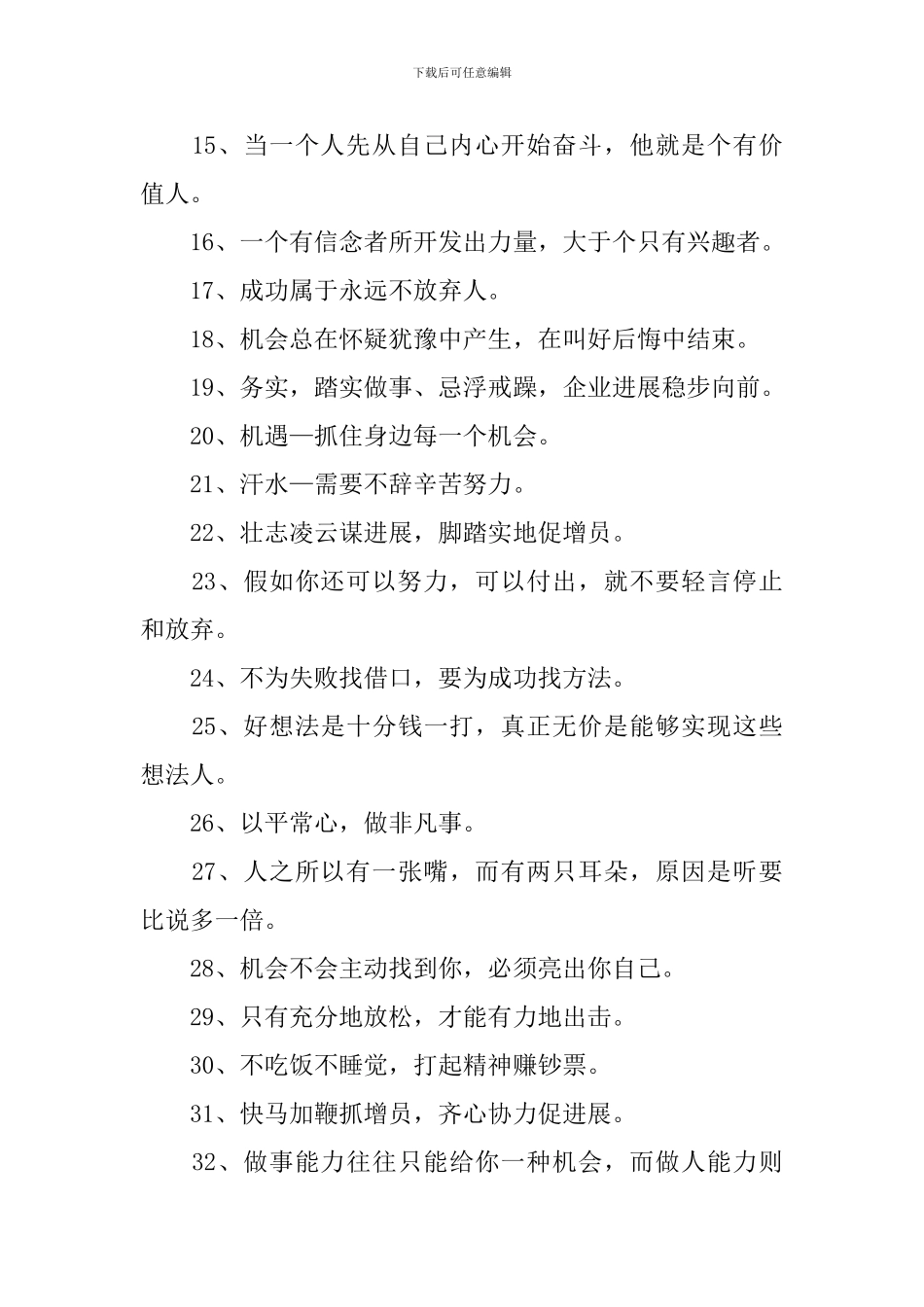 企业新年励志口号三篇_第2页