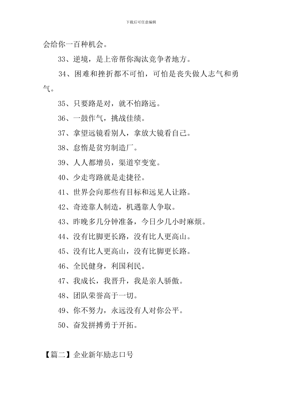 企业新年励志口号三篇_第3页