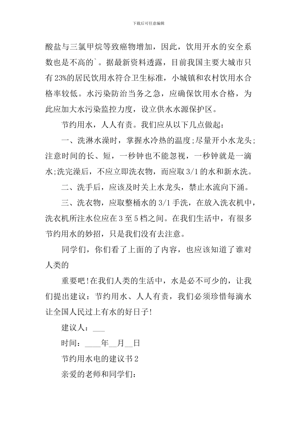 节约用水电的建议书_第2页