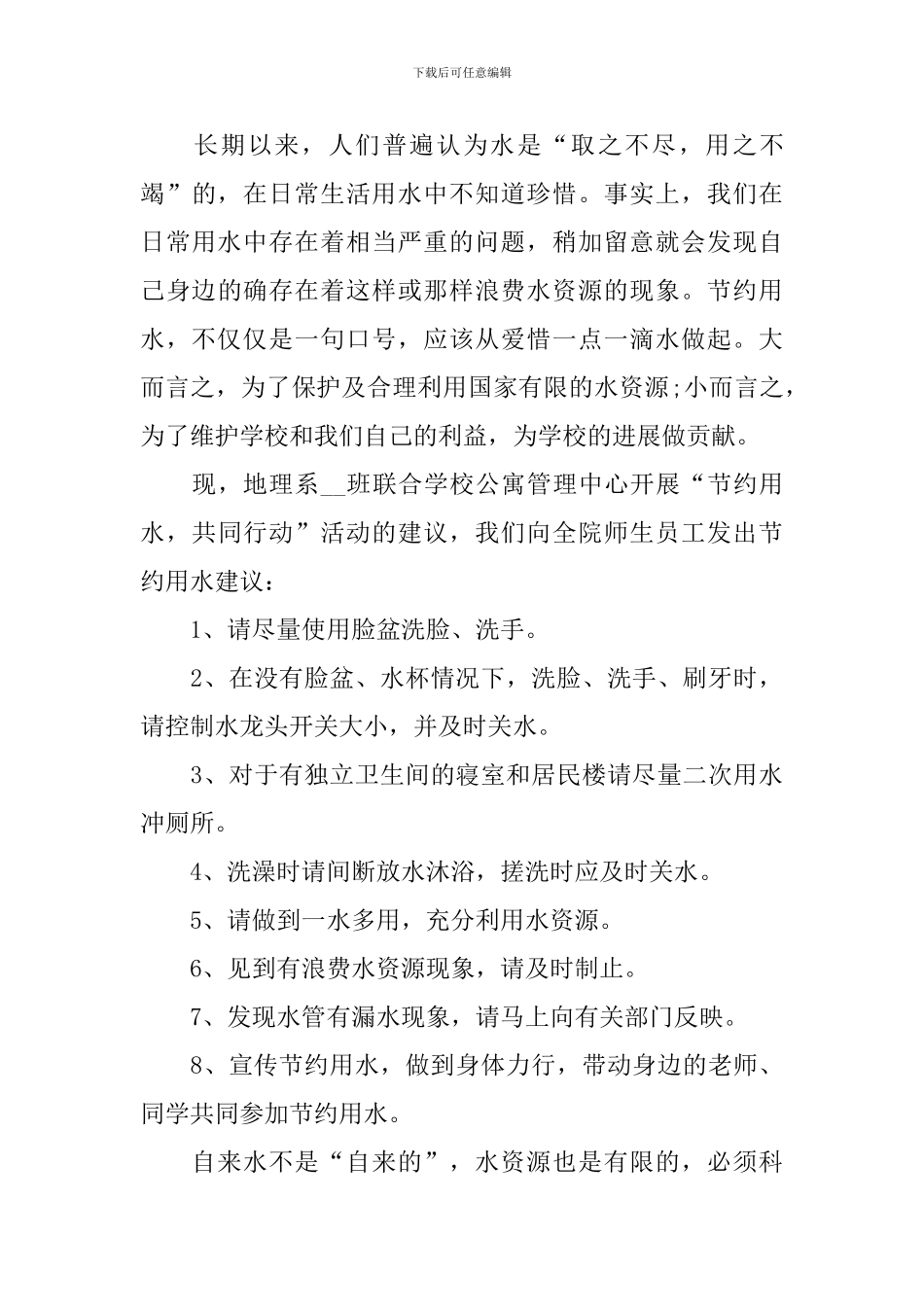 节约用水电的建议书_第3页