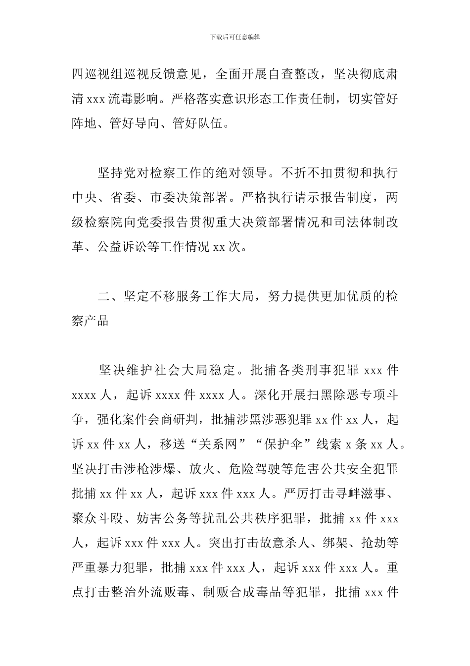 xx市年度人民检察院工作报告_第2页