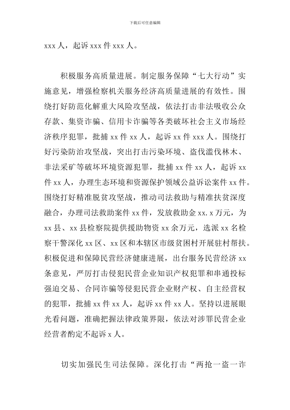 xx市年度人民检察院工作报告_第3页
