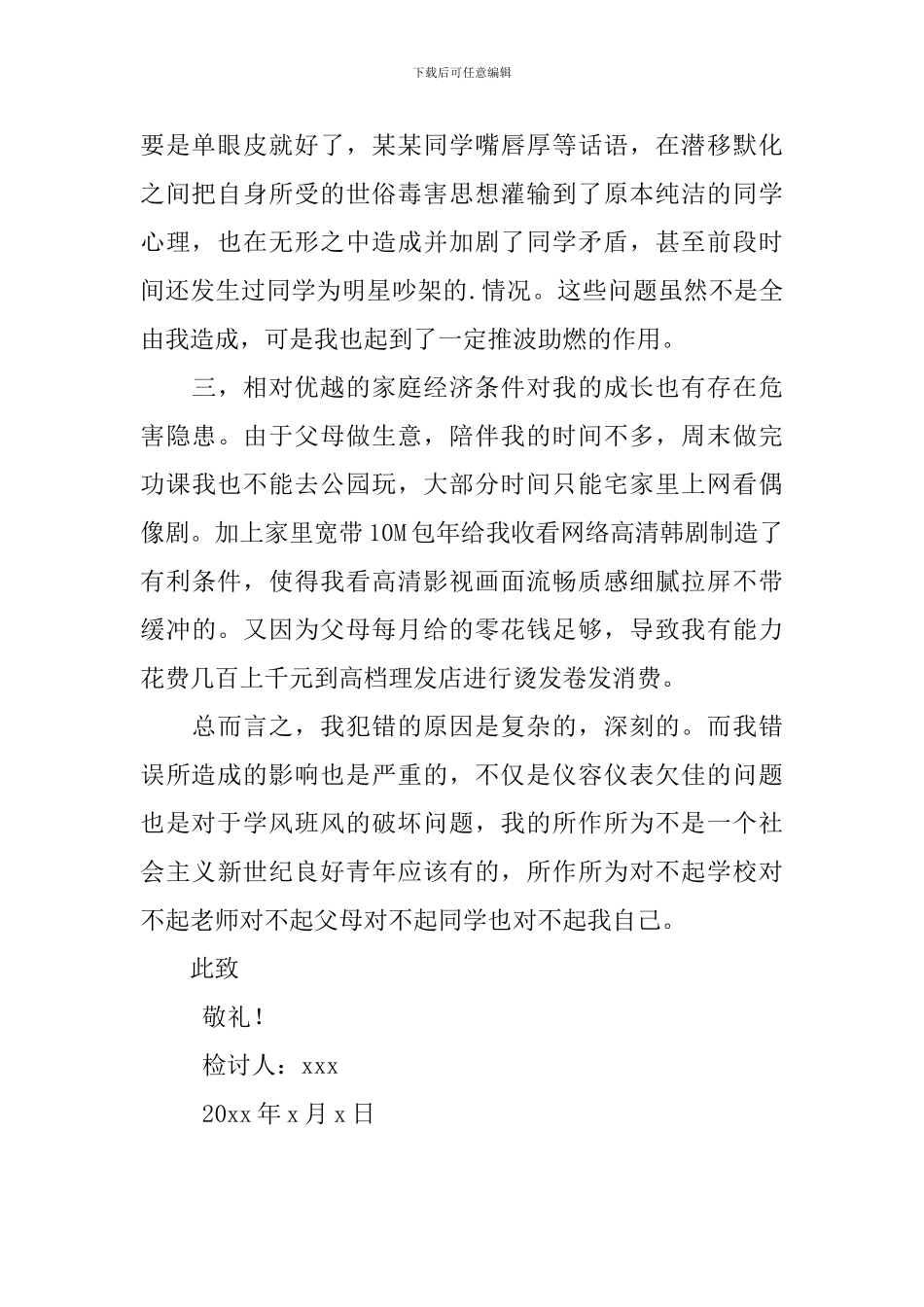 因为染发写的检讨书范文三篇_第2页