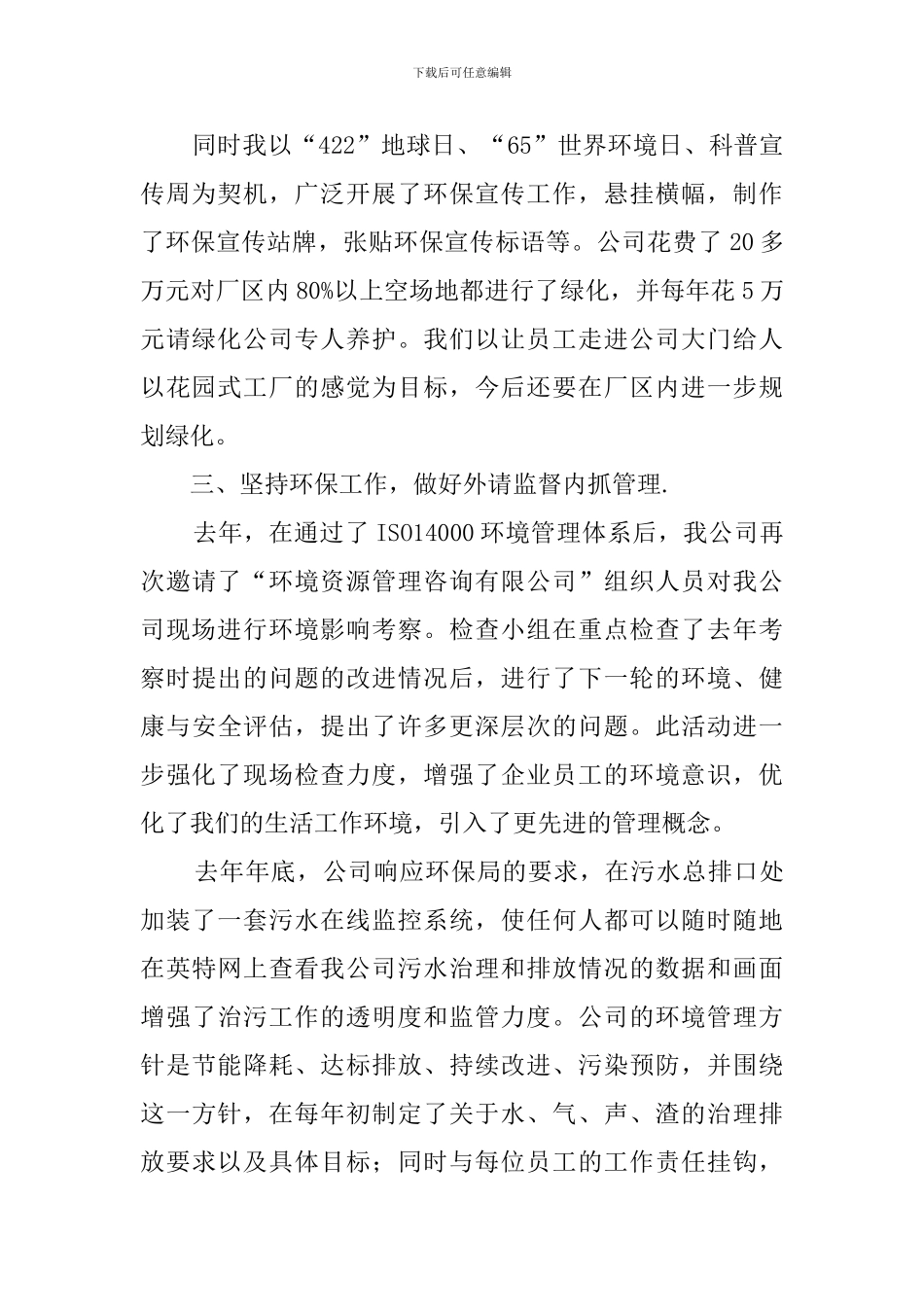 环境保护工作总结3篇_第2页