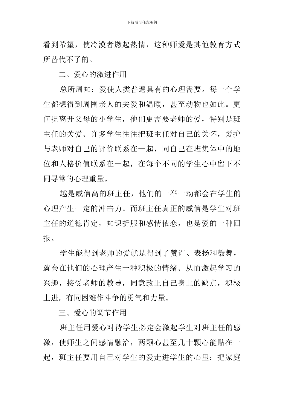 班主任的爱心效应工作总结_第2页