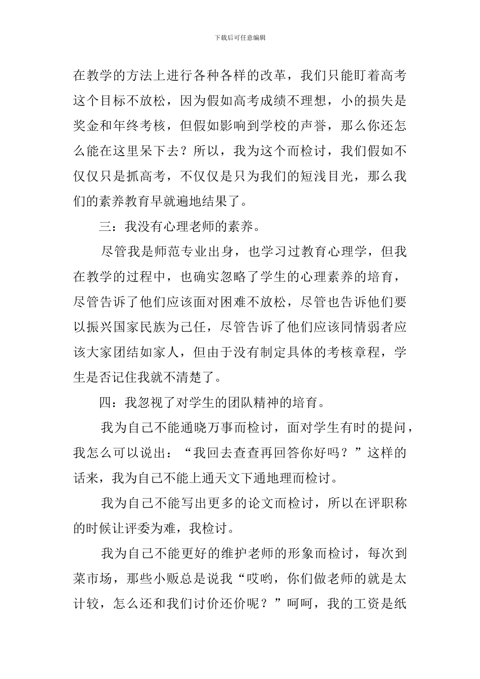 违纪高中教师检讨书范文_第2页