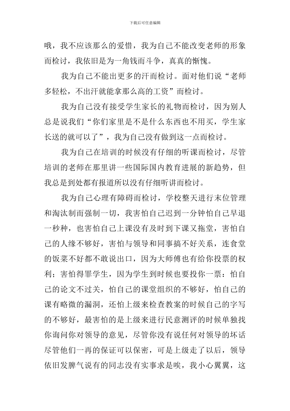 违纪高中教师检讨书范文_第3页