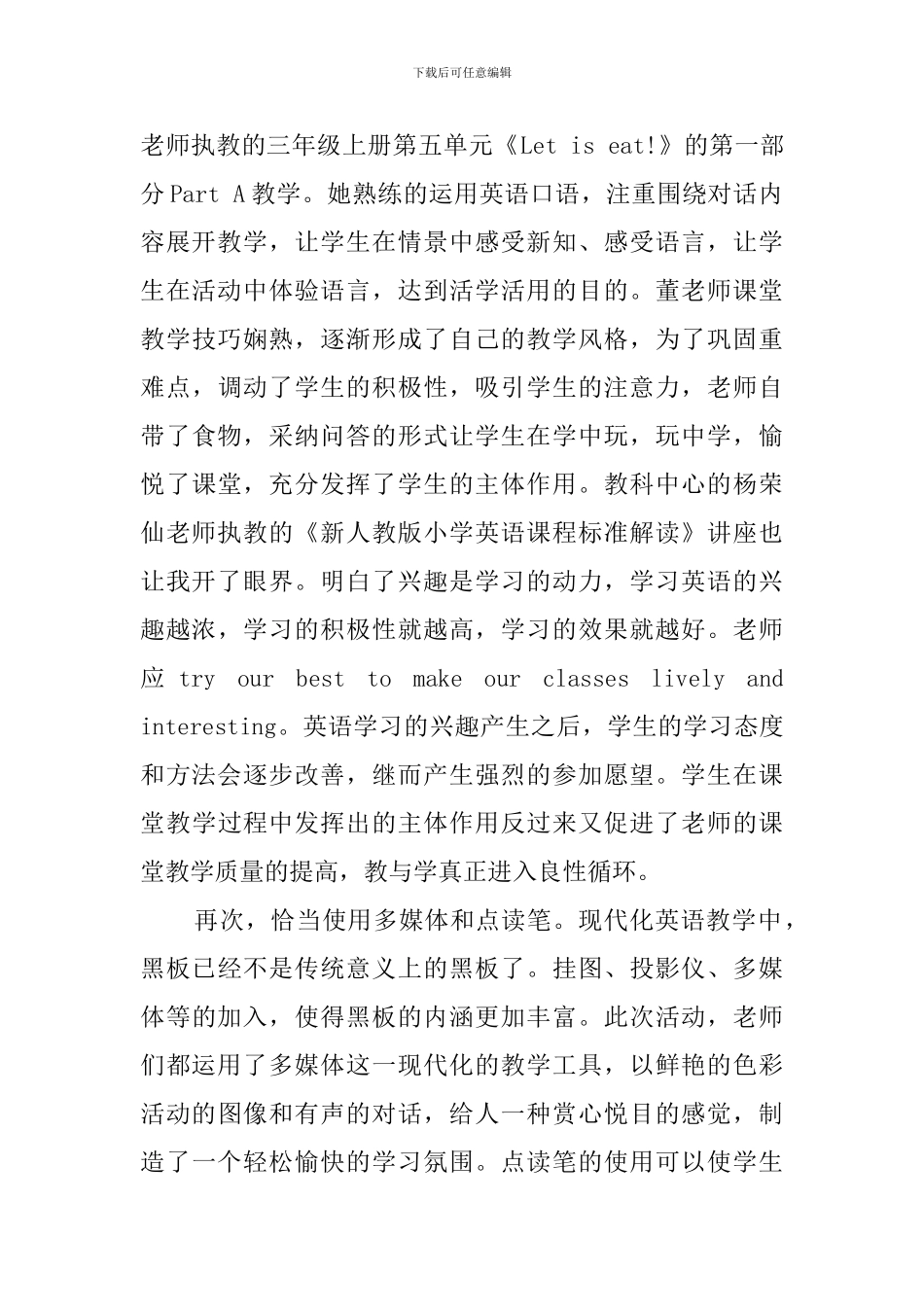 小学英语教师培训学习心得体会_第2页